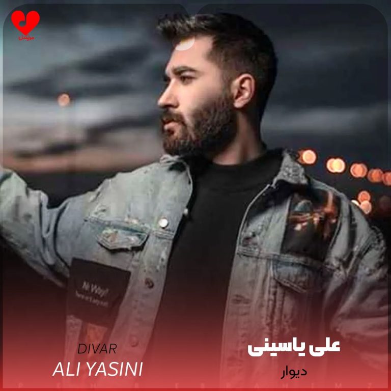 دیوار cover